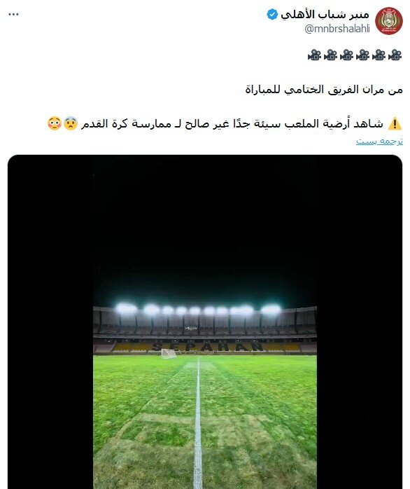 کیفیت بد چمن نقش جهان سوژه اماراتیها شد + عکس