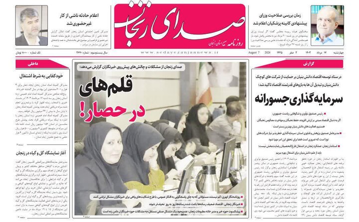 صفحه اول روزنامه های استان زنجان