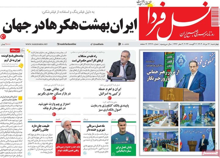 روزنامه های اصفهان