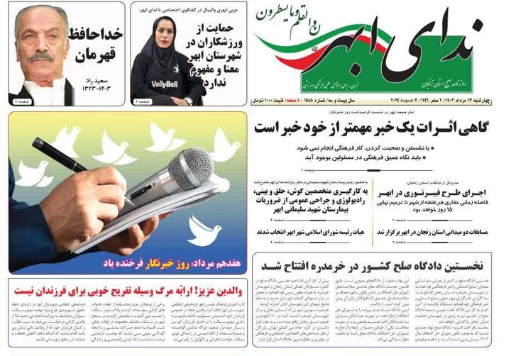 صفحه اول روزنامه های استان زنجان - کراپ‌شده