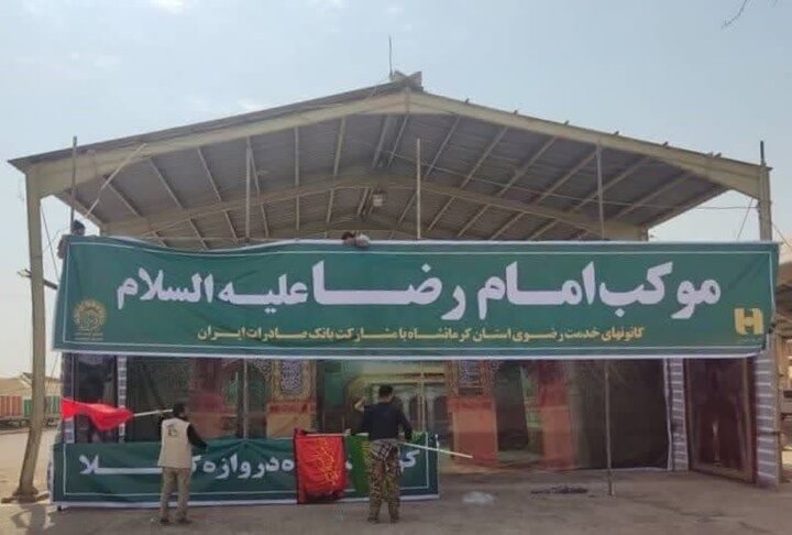 خدمترسانی خادمیاران رضوی کرمانشاه در خاک عراق خدمترسانی خادمیاران رضوی کرمانشاه در خاک عراق