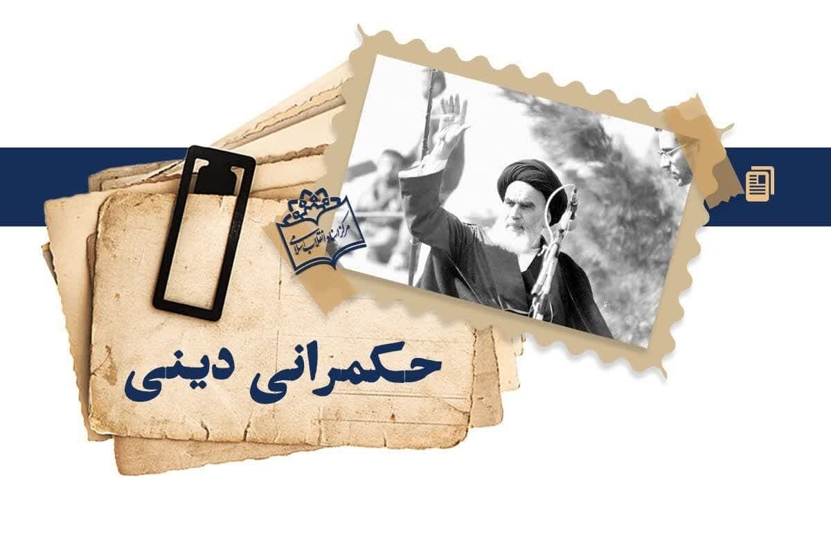 حكمراني،پاسخگويي،ديني،اسلامي