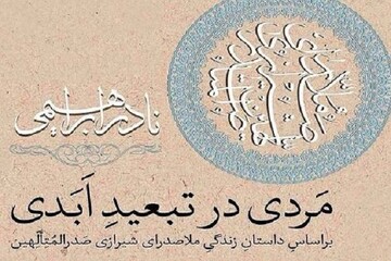 هفدهمین دورهمی نوجوانان کتابخوان برگزار می‌شود