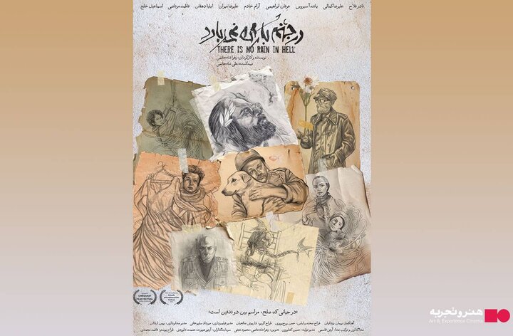 «در جهنم باران نمیبارد» به «هنر و تجربه» میآید/ انتشار پوستر «در جهنم باران نمیبارد» به «هنر و تجربه» میآید/ انتشار پوستر