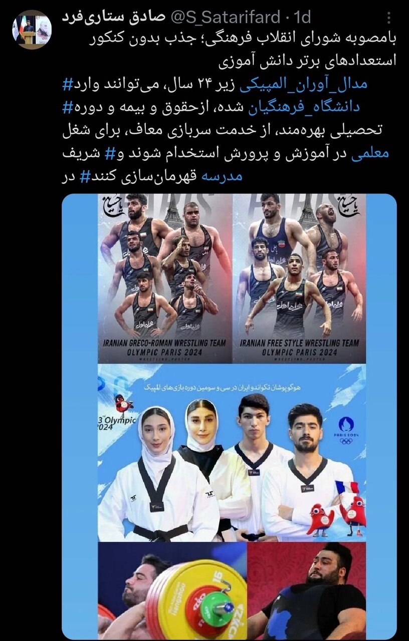 مدال آوران المپیکی میتوانند معلم شوند