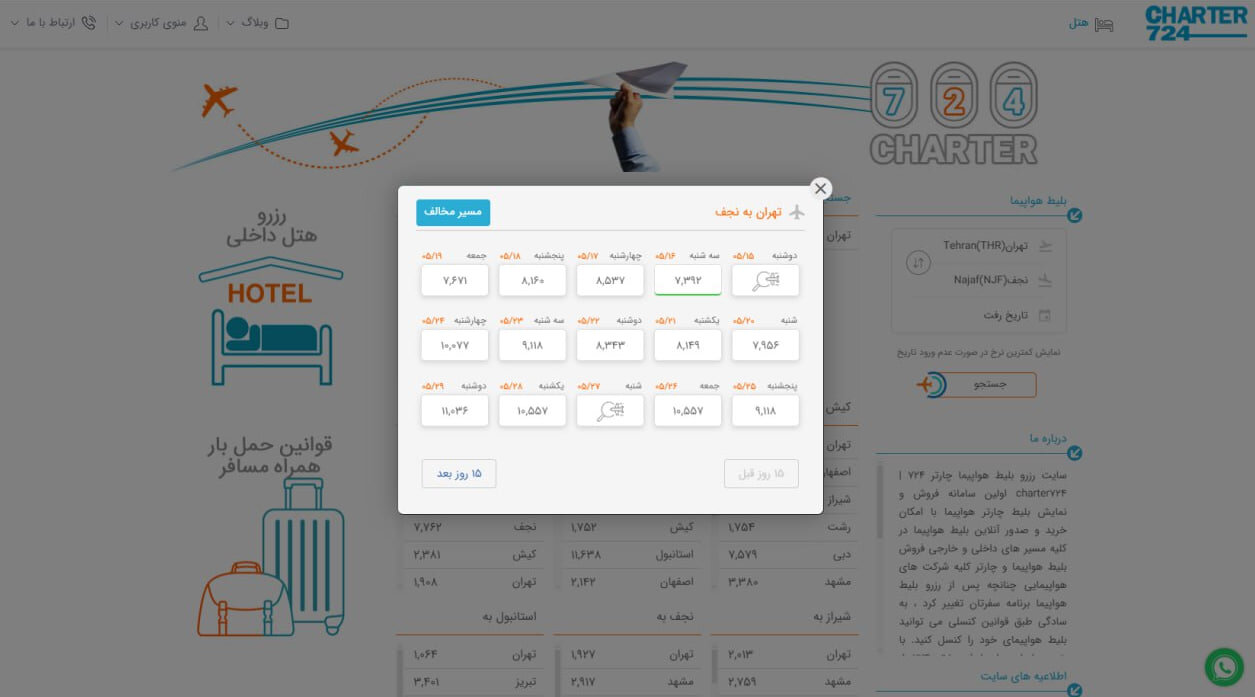 فروش چارتری بلیت پروازهای اربعین با نرخ های نجومی