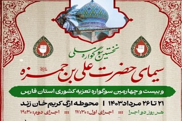 شرکت تعزیه خوانان ده زیار کرمان در سوگواره کشوری استان فارس