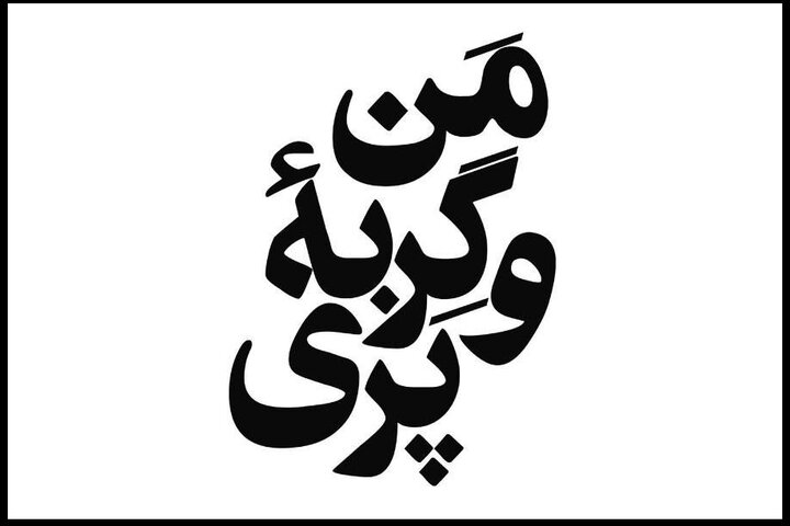 شهره سلطانی بعد از هشت سال در تئاتر کارگردانی میکند شهره سلطانی بعد از هشت سال در تئاتر کارگردانی میکند
