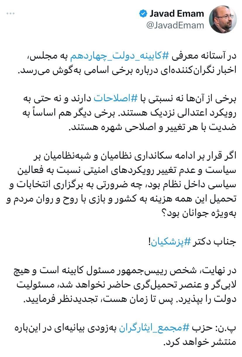 حمله هماهنگ شده به لیست پزشکیان و سناریوی تکراری استعفا برای فشار