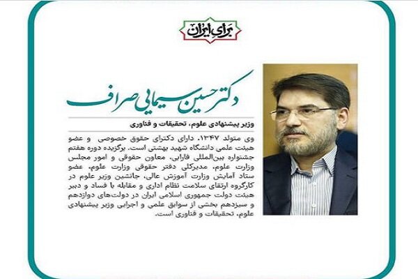 وزیر علوم برای «سیمایی صراف» آرزوی موفقیت کرد