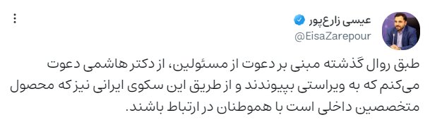 دعوت وزیر ارتباطات از ستار هاشمی برای پیوستن به پلتفرم بومی