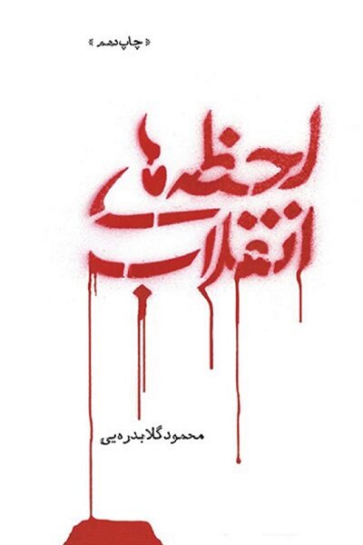 «اسماعیل اسماعیل» چهزمانی نوشته شد و چگونه رادیویی شد 5