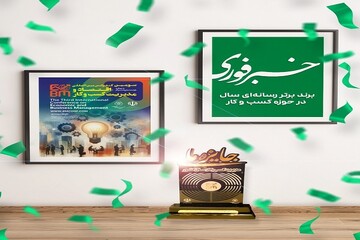 هلدینگ خبرفوری، برنده جایزه ملی مدیریت کسب و کار ۱۴۰۳