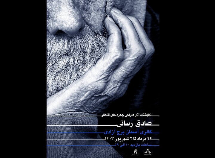 «چهره‌های انتظار» به برج آزادی رسید/ «ری‌سایز» در ابعادی کوچک