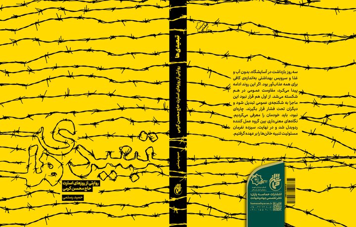 تبعیدیها؛ تلخوشیرینیهای اسارت حاجمحسن / وقتی خائنها مجازات شدند