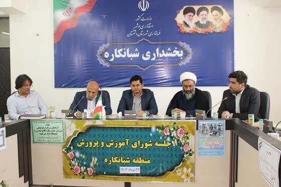 آمادهسازی مدارس در اولویت آموزش و پرورش شبانکاره باشد