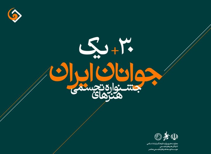 اعلام اسامی راهیافتگان به جشنواره هنرهای تجسمی جوانان اعلام اسامی راهیافتگان به جشنواره هنرهای تجسمی جوانان