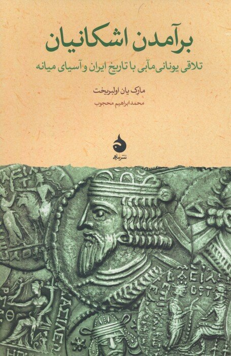 «ایران روی خط تاریخ»چگونه متولد شد/وزیران و ادبیات و شعر فارسی