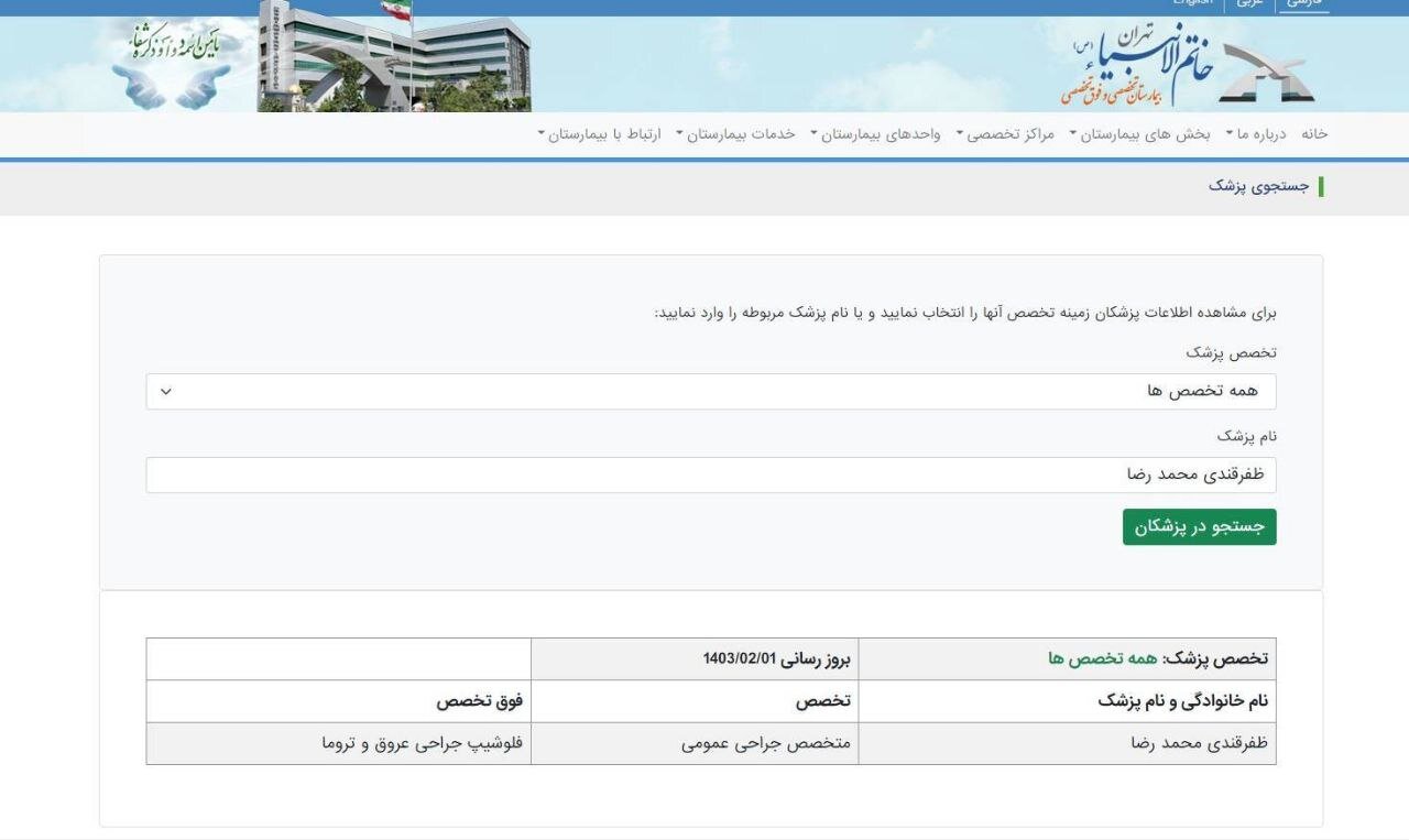 وزارت بهداشت در خطر صنفیزدگی/وزیر بهداشت دوشغله نباشد!