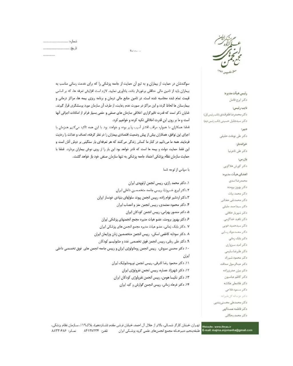 وزارت بهداشت در خطر صنفیزدگی/وزیر بهداشت دوشغله نباشد!