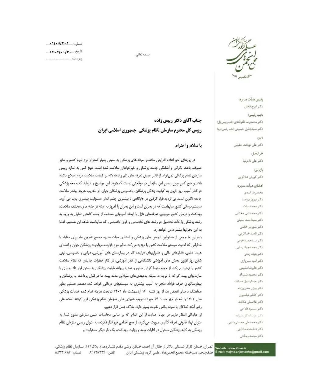 وزارت بهداشت در خطر صنفیزدگی/وزیر بهداشت دوشغله نباشد!