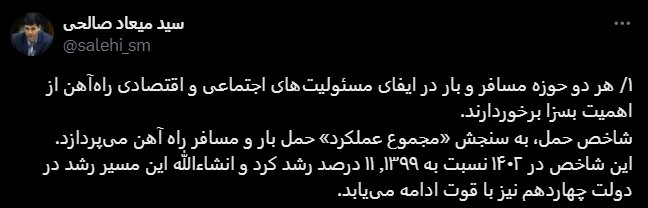 رشد ۱۱ درصدی مجموع عملکرد باری و مسافری راه آهن