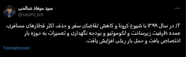 رشد ۱۱ درصدی مجموع عملکرد باری و مسافری راه آهن