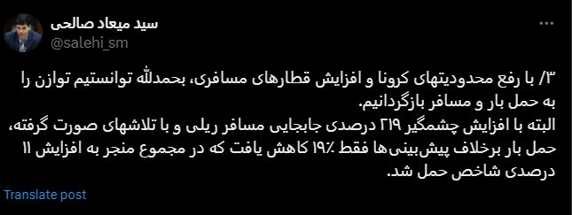 رشد ۱۱ درصدی مجموع عملکرد باری و مسافری راه آهن