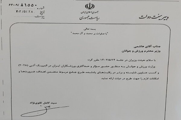 لزوم ایجاد طرح جامع المپیک برای حضور قدرتمند در بازیهای لسآنجلس