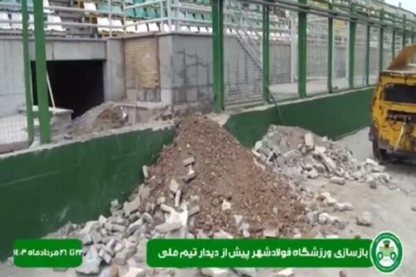 فولادشهر تا ۱۲ روز دیگر آماده میشود/ چمن نقش جهان تعویض میشود