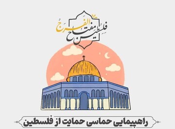 راهپیمایی حمایت از فلسطین در مسیر نجف تا کربلا/از عمود ۸۰۰ تا ۸۱۷