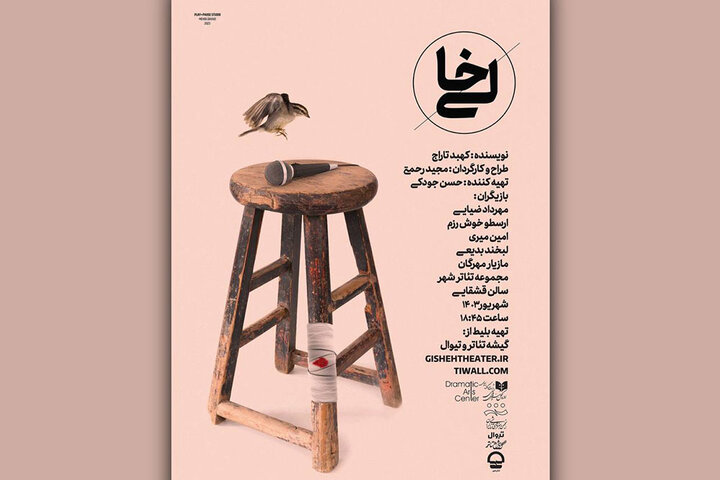 «خالی» صاحب پوستر شد/ معرفی بازیگران و عوامل «خالی» صاحب پوستر شد/ معرفی بازیگران و عوامل