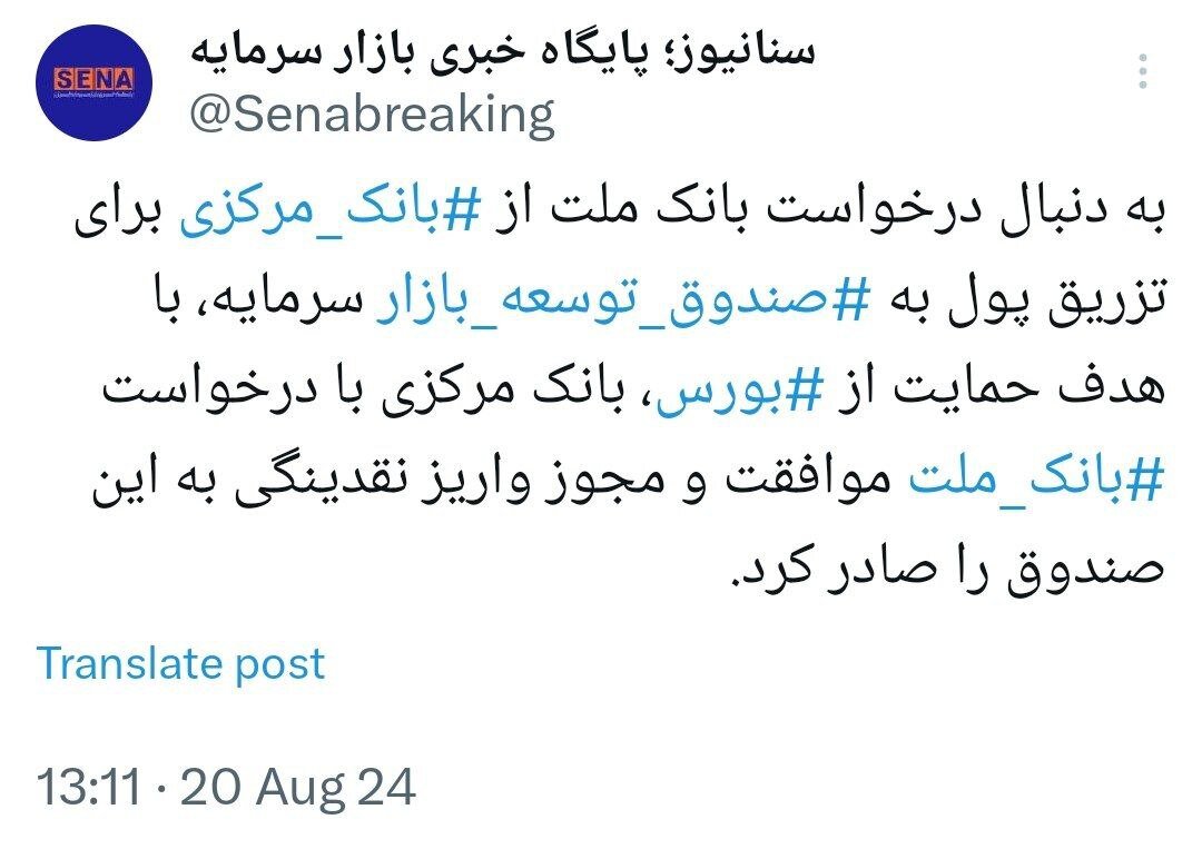 چراغ اول واریز به صندوق توسعه بازار روشن شد