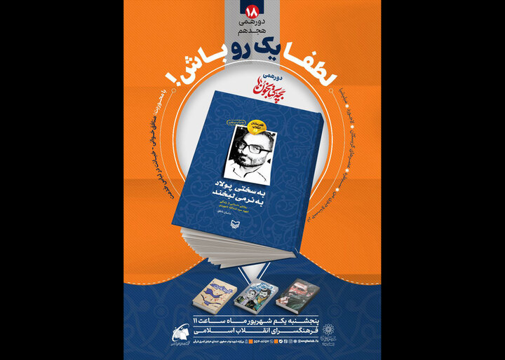 هجدهمین دورهمی بچه کتابخونها امروز برگزار میشود