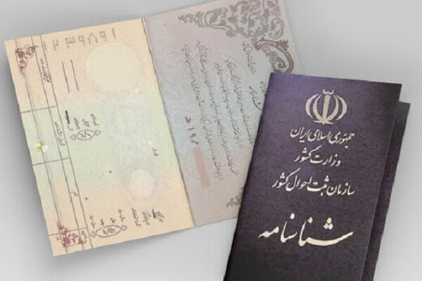 از حذف نام همسر تا تغییر نام خانوادگی؛ اما و اگرهای تعویض شناسنامه