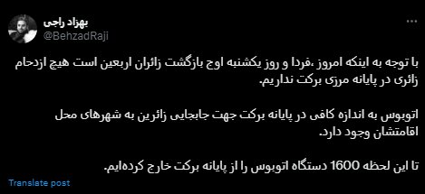 هزار و ۶۰۰ دستگاه اتوبوس از پایانه مرزی برکت خارج شده است