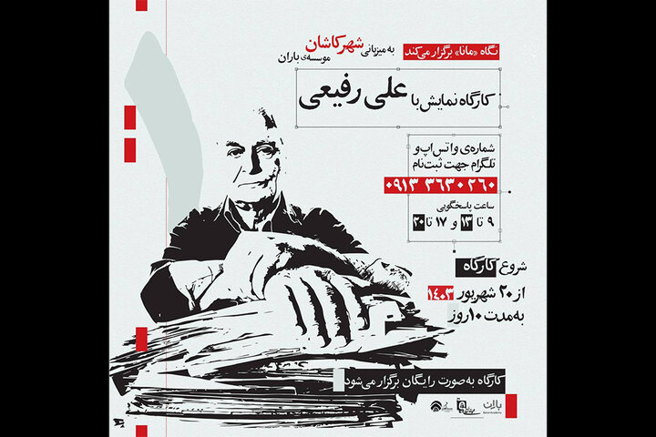 علی رفیعی کارگاه آموزشی برگزار میکند علی رفیعی کارگاه آموزشی برگزار میکند