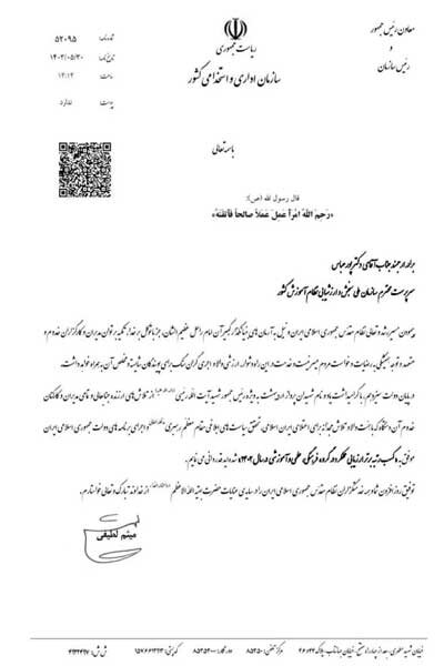 کسب رتبه برتر سازمان ملی سنجش در میان دستگاههای اجرایی