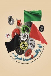 پیادهروی اربعین از نگاه نویسندگان