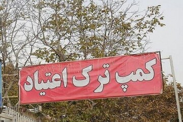 کمپ ترک اعتیاد معتادان متجاهر در کهنوج راه اندازی می‌شود