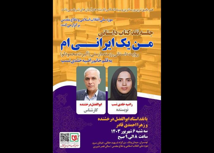 کتاب زندگی رزمنده ارمنی نقد و بررسی میشود