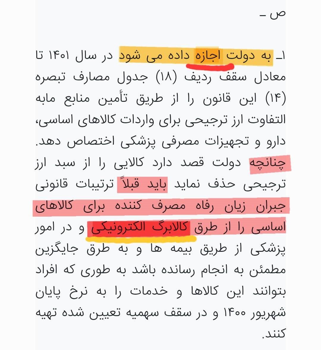 توضیحات مجلس درباره اظهارنظرهایی پیرامون حذف ارز ۴۲۰۰ تومانی