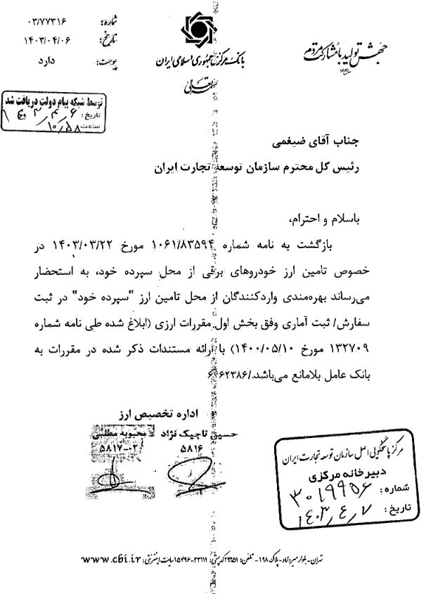 موافقت بانک مرکزی با تامین ارز خودروهای برقی از محل سپرده خود