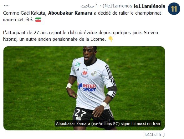 بازتاب حضور «ابوبکر کامارا» در سپاهان در رسانه های فرانسوی + عکس