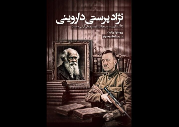 بررسی تأثیر داروینیسم بر هیتلر و ارتش نازی در یککتاب