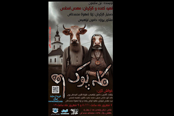 «کلهپوکها» به صحنه آبی میروند «کلهپوکها» به صحنه آبی میروند