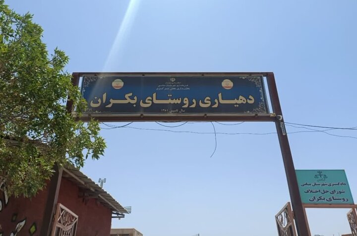 سنگینی مشکلات روی دوش بکرانیها/درمانگاه نیازمند توجه مسئولان است سنگینی مشکلات روی دوش بکرانیها/درمانگاه نیازمند توجه مسئولان است