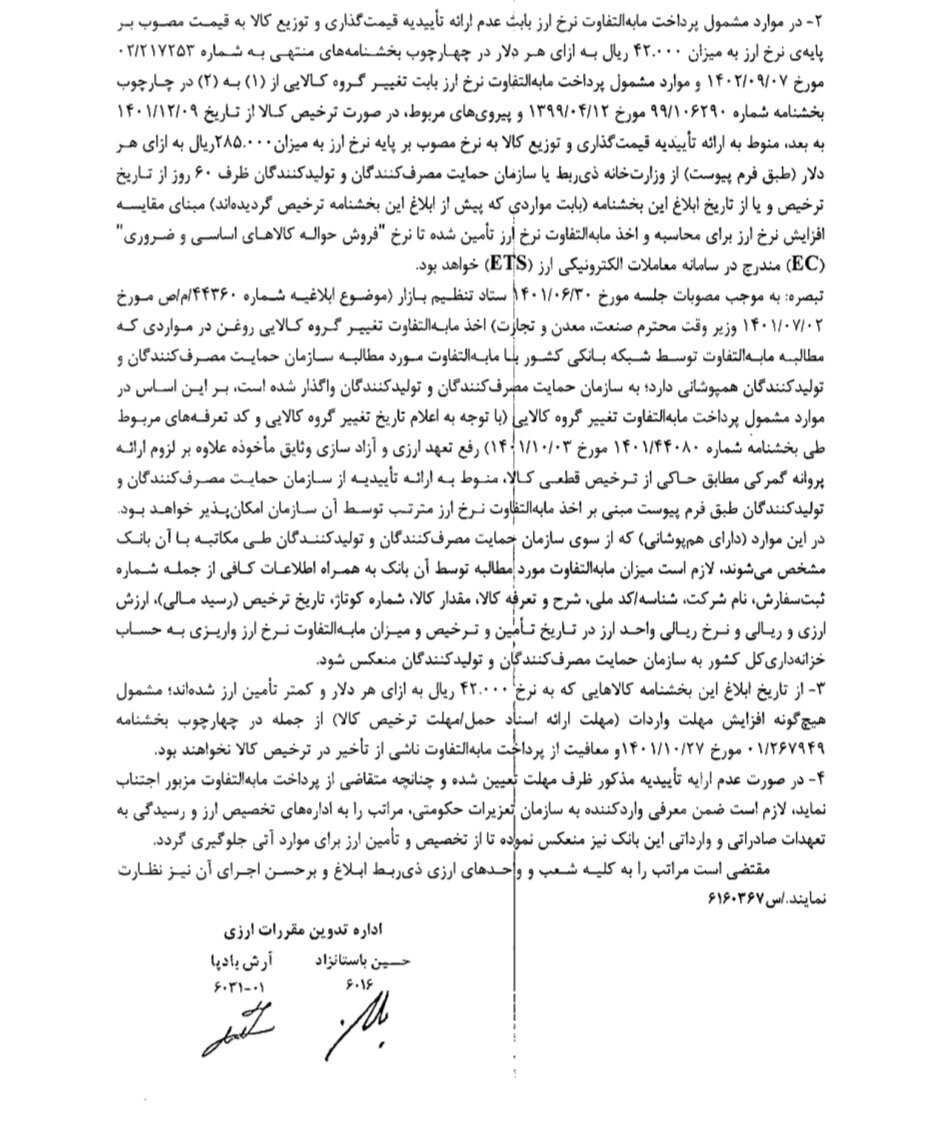 اخذ مابه التفاوت نرخ ارز کالاهای تامین ارز شده 2