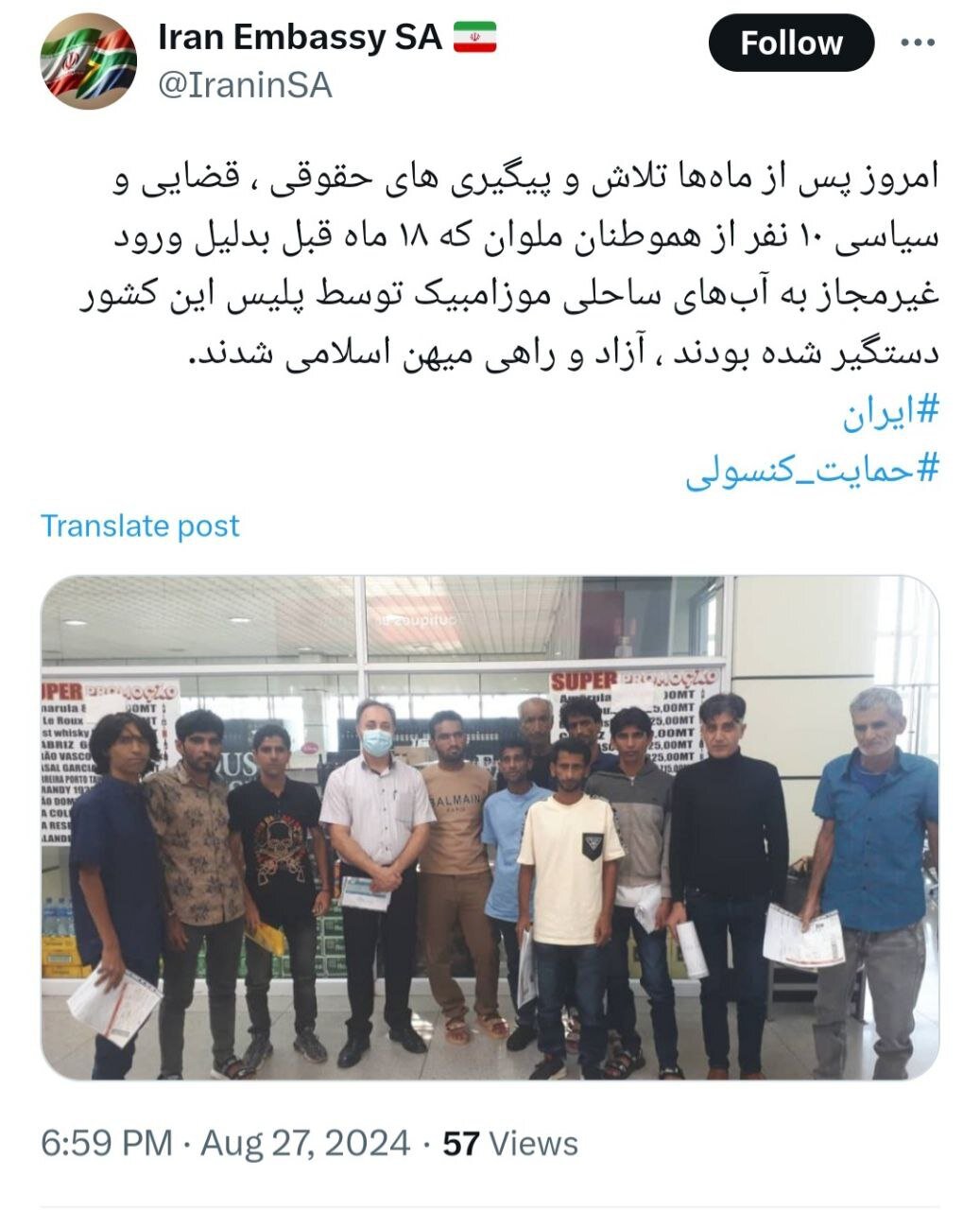 آزادی ۱۰ نفر از ملوانان ایرانی از موزامبیک