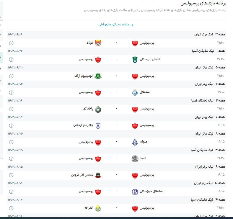 چهار تیم مطرح فوتبال ایران لای منگنه/فشار روی استقلال و پرسپولیس – آفتاب نو |  اخبار ورزشی